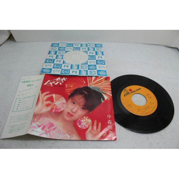 画像1: 中森明菜 Akina Nakamori　禁区