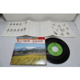 羽柴重見 Shigemi Hashiba　最上川船歌　/ 日景裕子 Yuko Hikage　花笠音頭