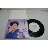 三笠優子 Yuko Mikasa　ふたり坂