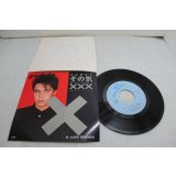 大沢誉志幸　その気mistakeXXX