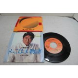 石原裕次郎 Yujiro Ishihara よこはま物語