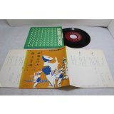 村田文蔵 Fumizou Murata　佐渡おけさ / 相川音頭