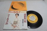 菅原都々子 Totoko Sugawara　連絡船の唄 / 江の島悲唄