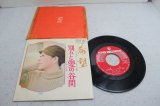 岸洋子 Yoko Kishi　希望 / 別れと愛の谷間