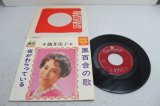 織井茂子 Shigeko Orii　黒百合の歌 / 夜がわらっている