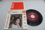 神楽坂はん子 Hanko Kagurazaka　芸者ワルツ / こんな私じゃなかったに