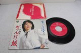 門ゆき　すすり泣き / ざんげ坂