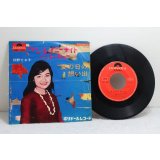 日野てる子 Teruko Hino　ワン・レイニーナイト イン・トーキョー