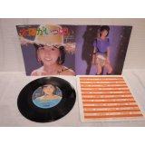 松本伊代 Iyo Matsumoto 　太陽がいっぱい / 涙のハンカチーフ