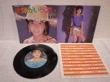 松本伊代 Iyo Matsumoto 　太陽がいっぱい / 涙のハンカチーフ