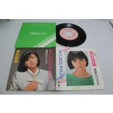 薬師丸ひろ子　探偵物語　/　すこしだけやさしく