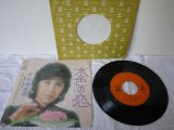 天地真理 Mari Amachi  水色の恋 LOVE IN BLUE / 風を見た人 WHO SAW THE WIND