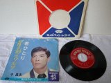 千昌夫 Masao Sen  星影のワルツ / 君ひとり