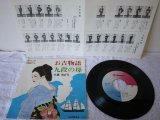 泉ちどり Chidori Izumi 　お吉物語 / 九段の母
