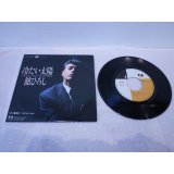 舘ひろし Hiroshi Tachi 　冷たい太陽 / 君故に My Love's Gone