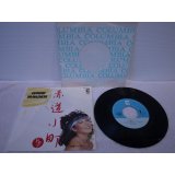 山下久美子 Kumiko Yamashita 　赤道小町ドキッ / トラブル99