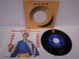 三波春夫 Haruo Minami 　大利根無情 / 一本刀土俵入り