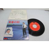 桜木健一　青春の刻(とき) / 昨日の街