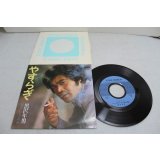 黒沢年男 Toshio Kurosawa　やすらぎ