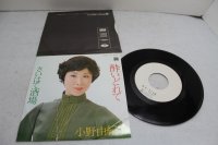 小野由紀子 Yukik Ono　酔いどれて