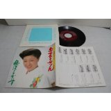 金田たつえ Tatsue Kaneda　おまえさん