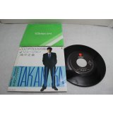 高中正義 Masayoshi Takanaka　エピダウロスの風 / イリュージョン