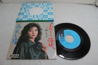 園えつ子 Etsuko Sono　ふたりの海峡