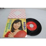 平川ゆり Yuri Hirakawa　涙の雨夜花