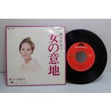 西田佐知子 Sachiko Nishida　女の意地
