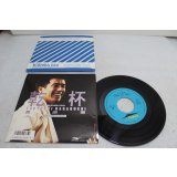 長淵剛 Tsuyoshi Nagabuchi　乾杯