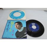 黒木憲 Ken Kuroki　別れても / 涙にむせんで