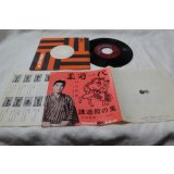 村田英雄 Hideo Murata　柔道一代