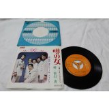 内山田洋とクール・ファイブ Hiroshi Uchiyamada to Cool Five　噂の女