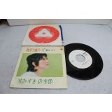 芹洋子 Yoko Seri　北の通りで