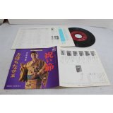 村田秀雄　Hideo Murata　祝い節 / お待ちなせエ
