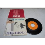 惣領智子 Tomoko Souryo　終わりのない歌 / 出来る事はひとつ