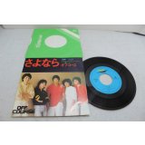 オフコース OFF COURSE　さよなら