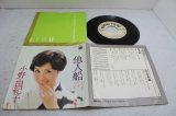 小野由紀子 Yukik Ono　他人船