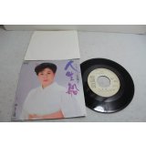三笠優子 Yuko Mikasa　人生船