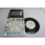 内山田洋とクール・ファイブ　思い切り橋