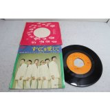 内山田洋とクール・ファイブ　すべてを愛して