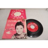 倍賞千恵子 Chieko Baisyou　さくら貝の歌 / 星に祈る