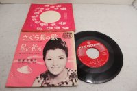 倍賞千恵子 Chieko Baisyou　さくら貝の歌 / 星に祈る