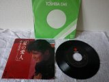 山本達彦 Tatsuhiko Yamamoto 夏の愛人 / 夜を抱きしめて