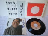 芦屋雁之助 Gannosuke Ashiya 　コップ酒 / 息子へ
