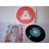原田悠里 Yuri Harada 　木曽路の女 / 裏小路