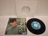 嶋大輔 Daisuke Shima　チャーミーダンス / 黒い瞳