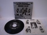 横浜銀蝿＋嶋大輔 Yokohamaginbae+ShimaDaisuke 　ツッパリHighSchoolRock'nRoll(試験編) / 夕立ちRock'nRoll