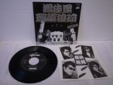 横浜銀蝿 Yokohamaginbae 　羯徒毘璐薫'狼琉 / D.J.Rock'nRoll-2