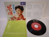 十和田みどり Midori Towada 　男酒 / 青春仁義